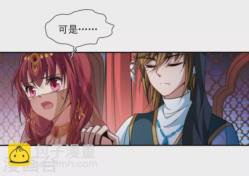 🍚寻找前世之旅 第293话 误入宴会2 第22页