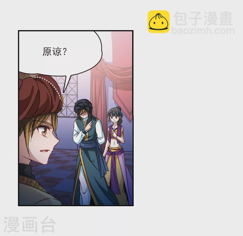 🍚寻找前世之旅 第293话 误入宴会2 第25页
