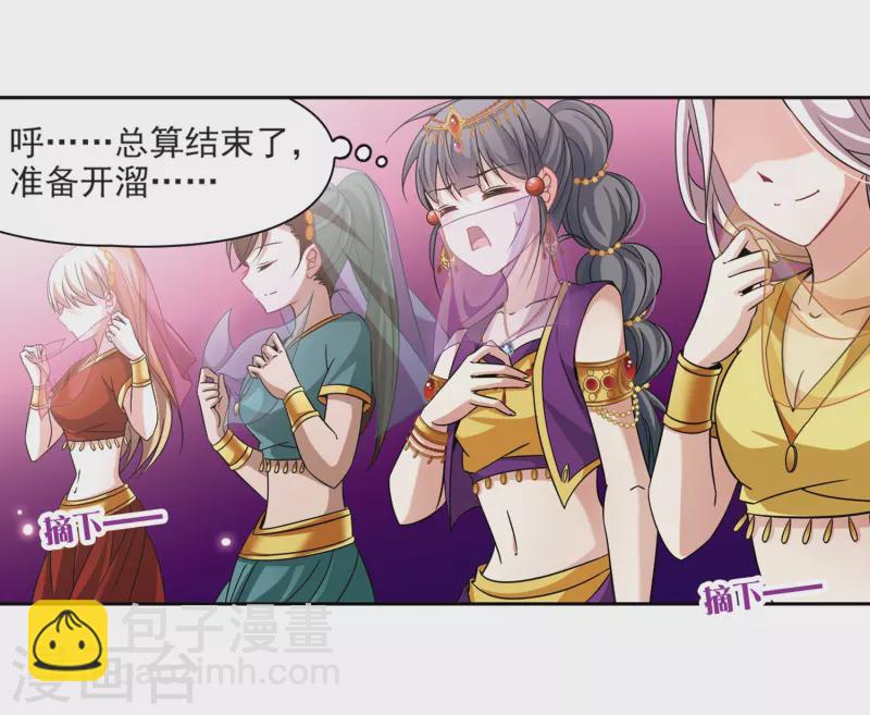 🍚寻找前世之旅 第293话 误入宴会2 第3页