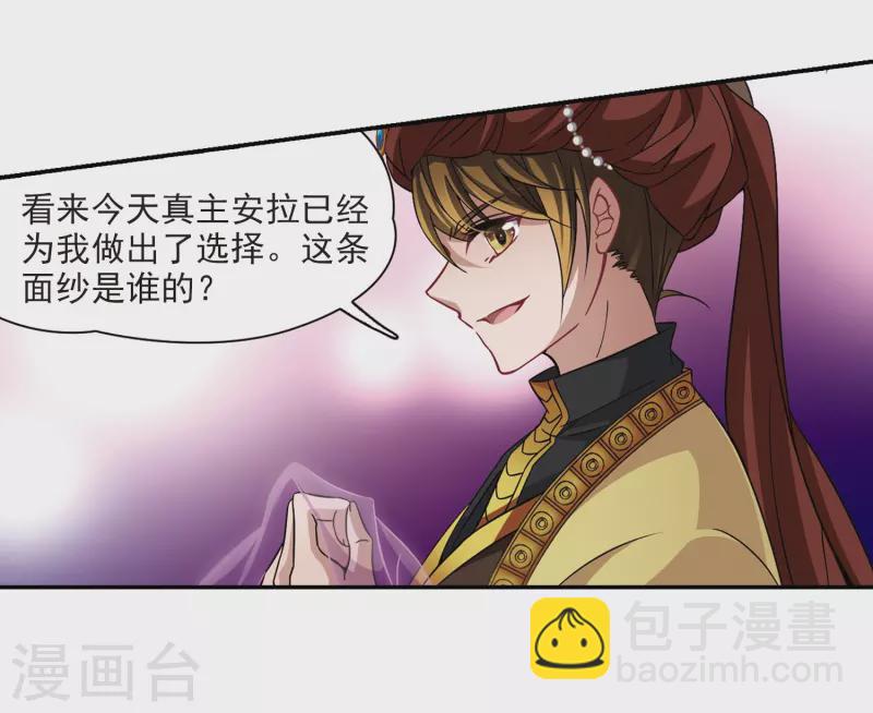 🍚寻找前世之旅 第293话 误入宴会2 第8页
