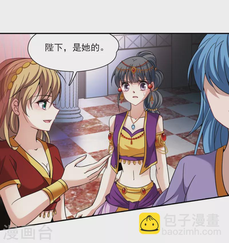 🍚寻找前世之旅 第293话 误入宴会2 第9页