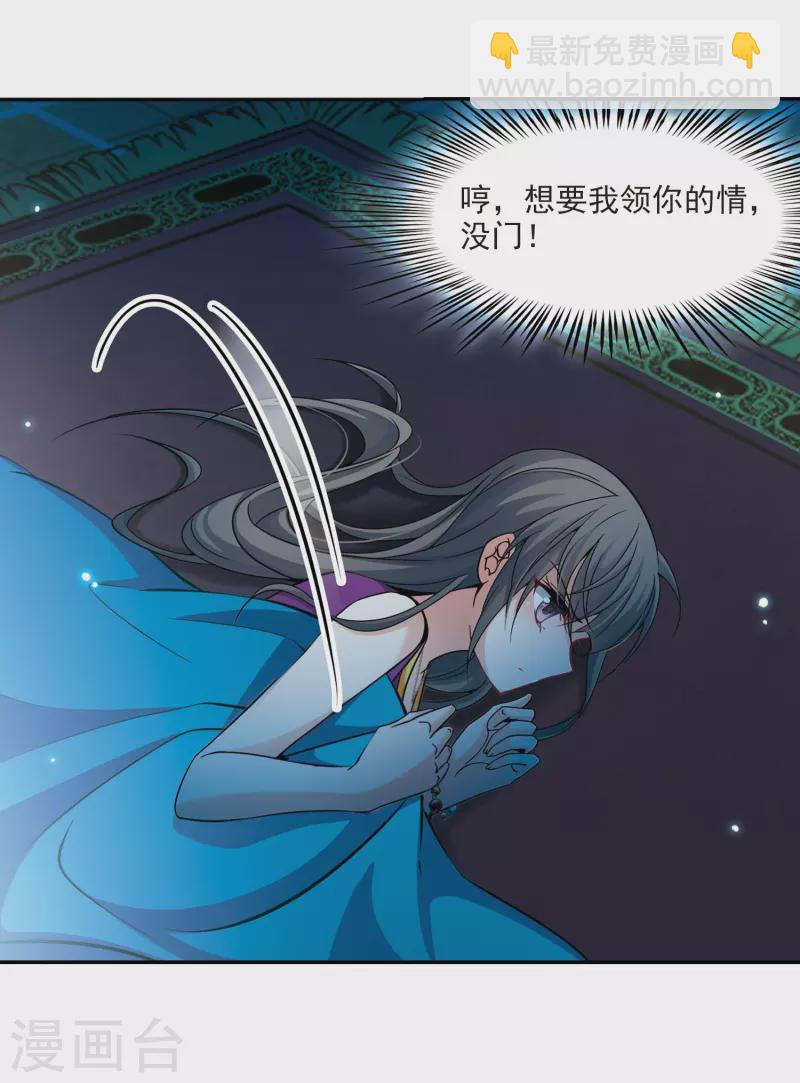 🍚寻找前世之旅 第295话 菜鸟主人1 第12页