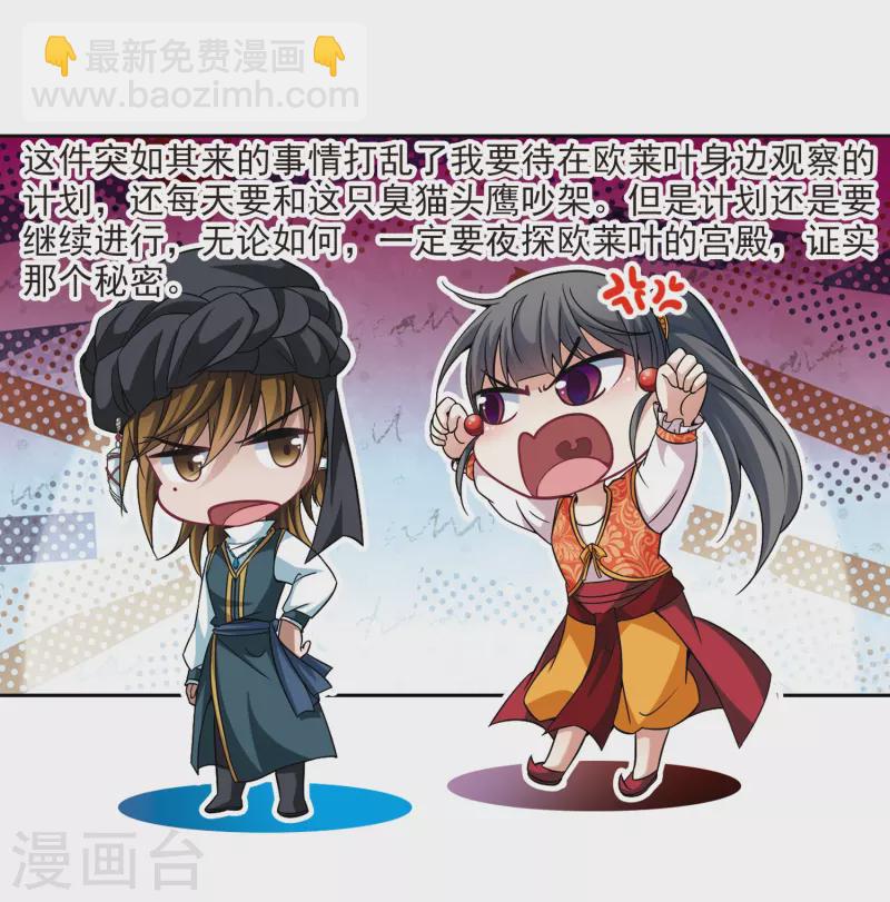 🍚寻找前世之旅 第295话 菜鸟主人1 第13页