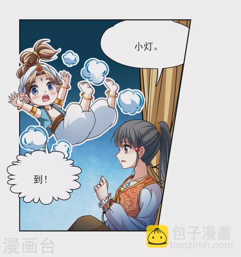 🍚寻找前世之旅 第295话 菜鸟主人1 第14页