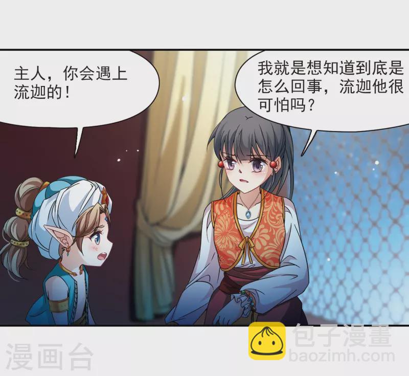 🍚寻找前世之旅 第295话 菜鸟主人1 第16页