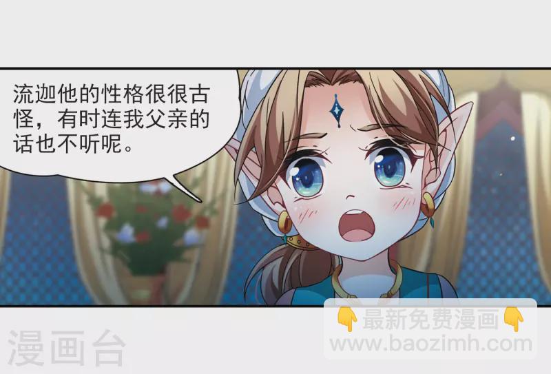 🍚寻找前世之旅 第295话 菜鸟主人1 第17页