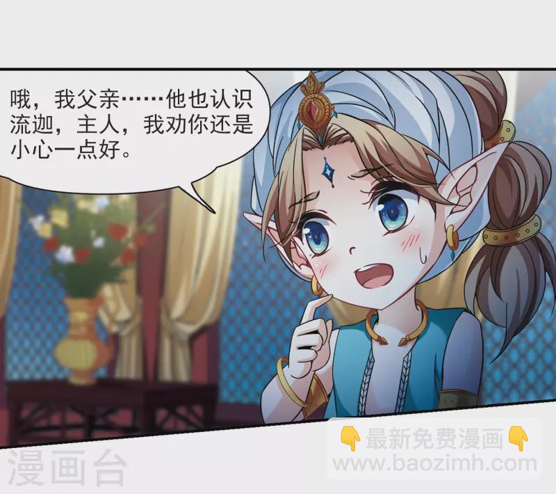 🍚寻找前世之旅 第295话 菜鸟主人1 第19页