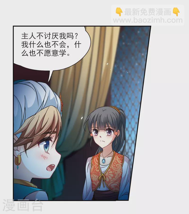 🍚寻找前世之旅 第295话 菜鸟主人1 第22页