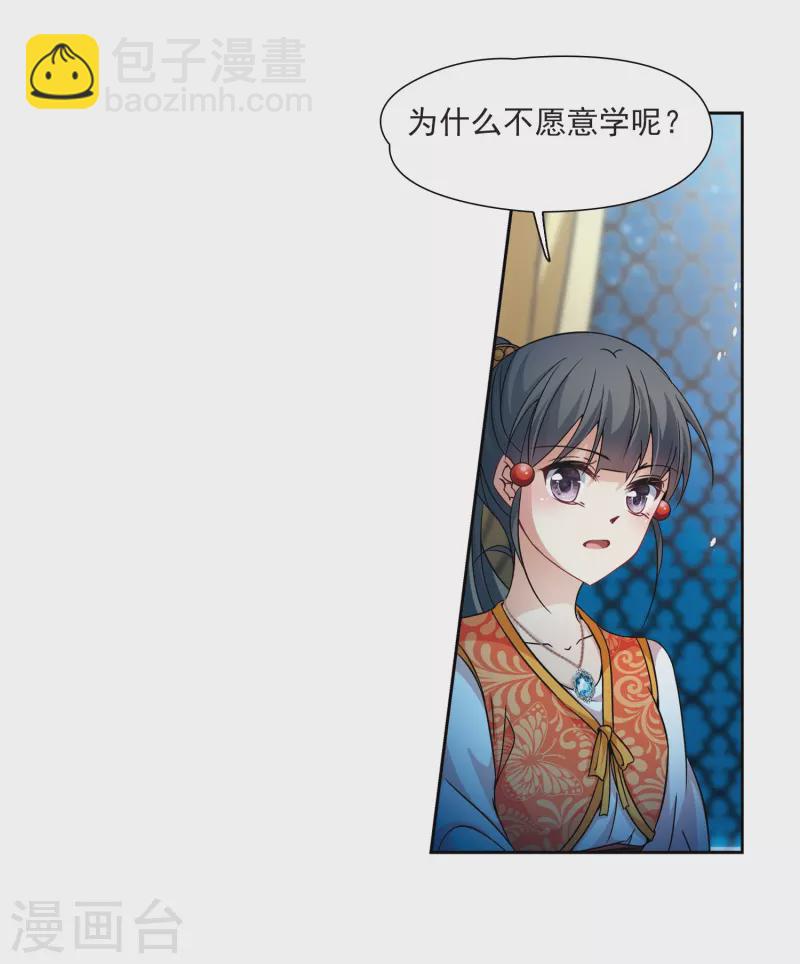 🍚寻找前世之旅 第295话 菜鸟主人1 第23页