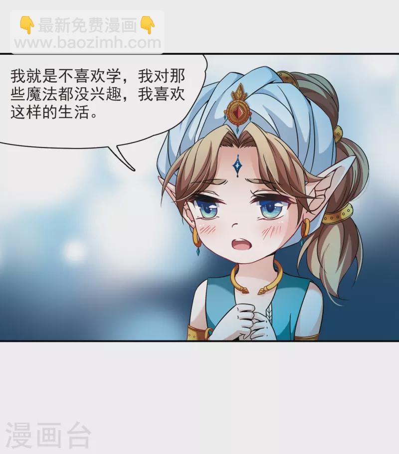 🍚寻找前世之旅 第295话 菜鸟主人1 第24页