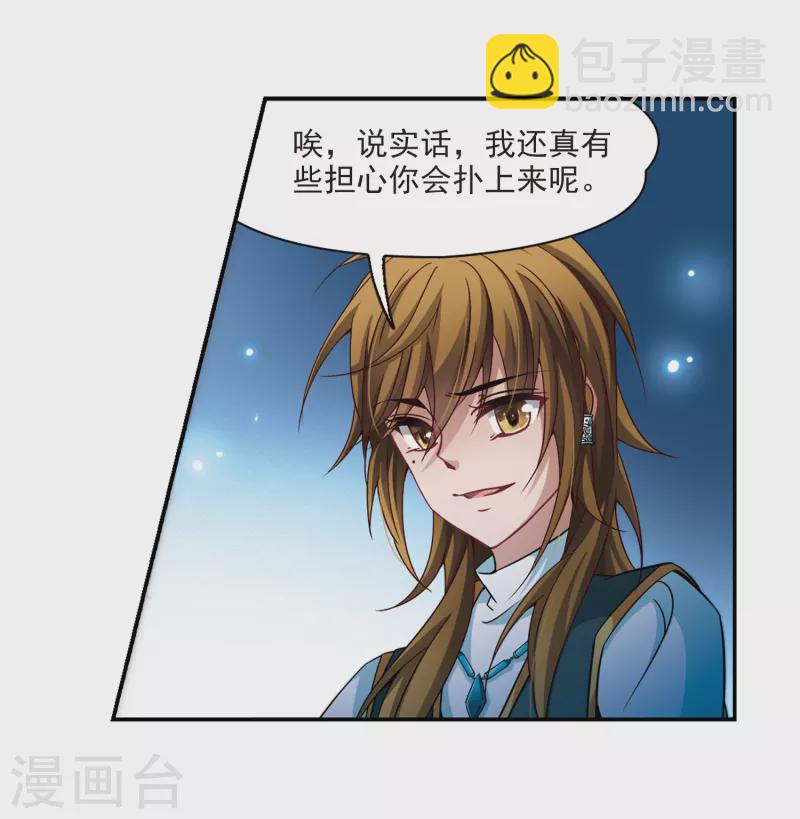 🍚寻找前世之旅 第295话 菜鸟主人1 第6页
