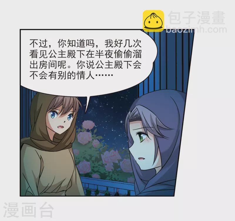 🍚寻找前世之旅 第297话 菜鸟主人3 第10页
