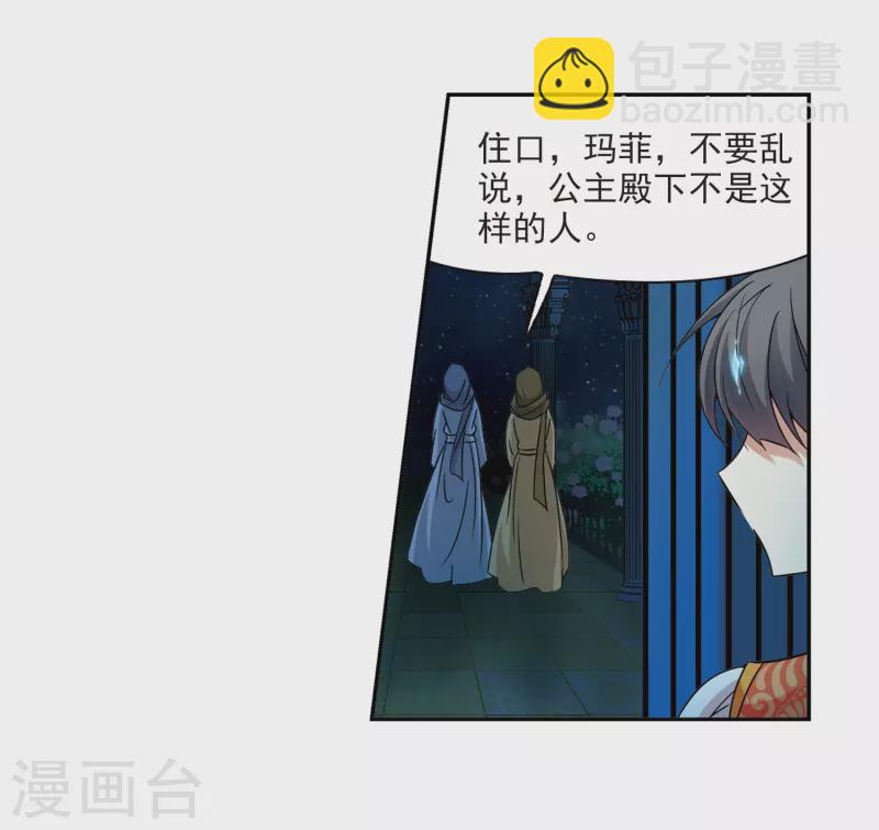 🍚寻找前世之旅 第297话 菜鸟主人3 第11页