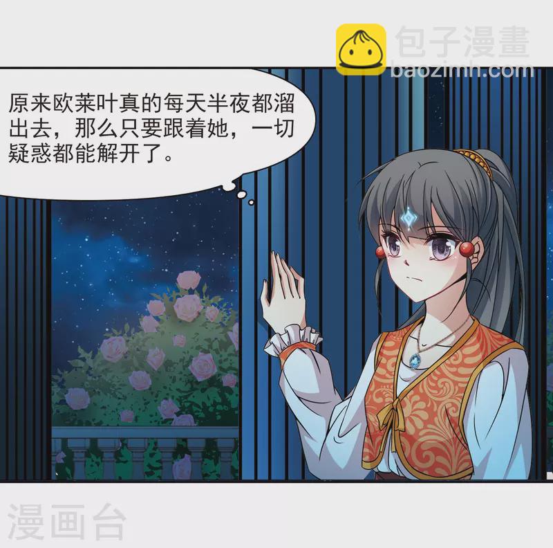 🍚寻找前世之旅 第297话 菜鸟主人3 第12页