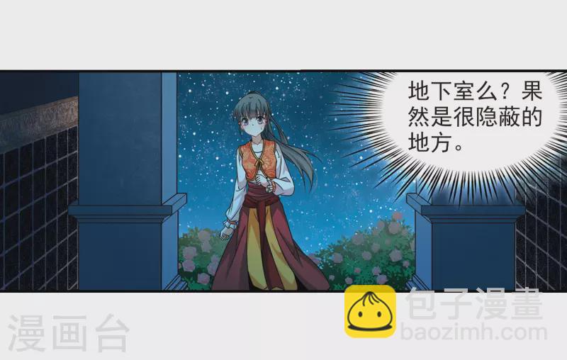 🍚寻找前世之旅 第297话 菜鸟主人3 第17页
