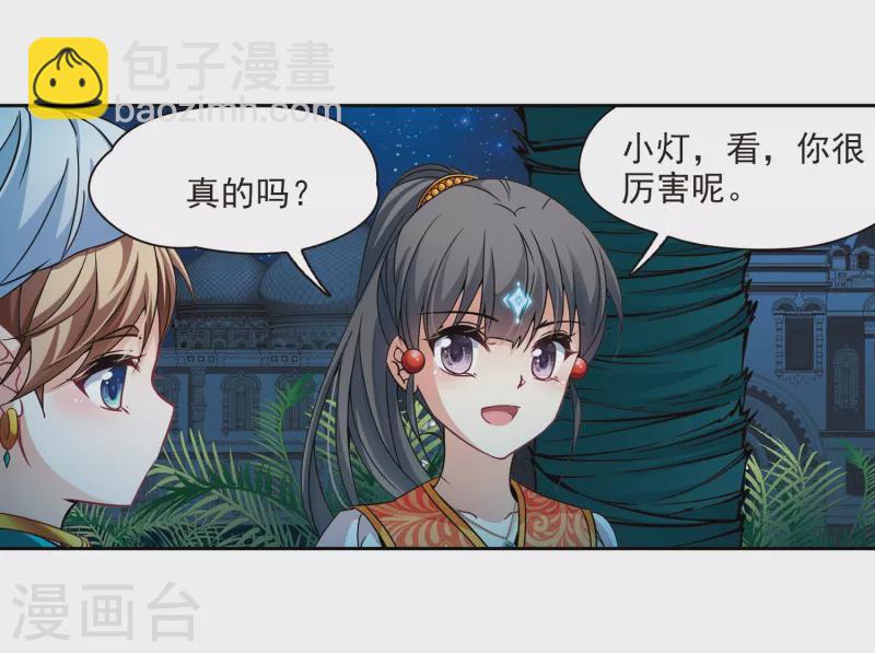 🍚寻找前世之旅 第297话 菜鸟主人3 第3页