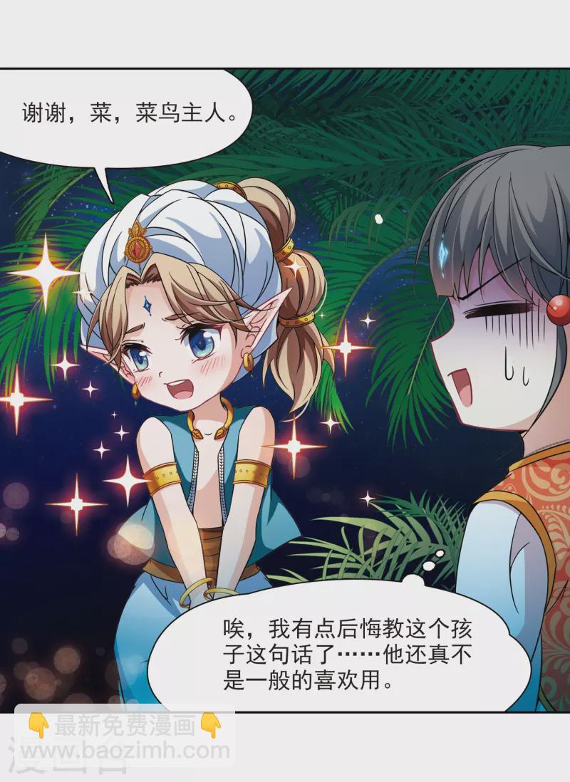 🍚寻找前世之旅 第297话 菜鸟主人3 第4页