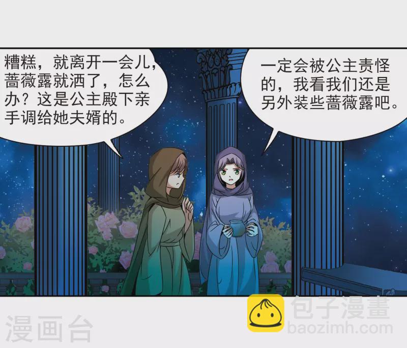 🍚寻找前世之旅 第297话 菜鸟主人3 第8页