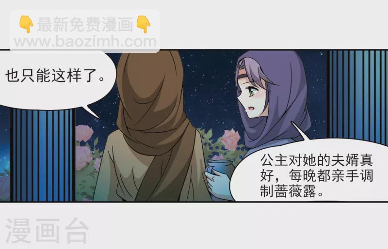 🍚寻找前世之旅 第297话 菜鸟主人3 第9页