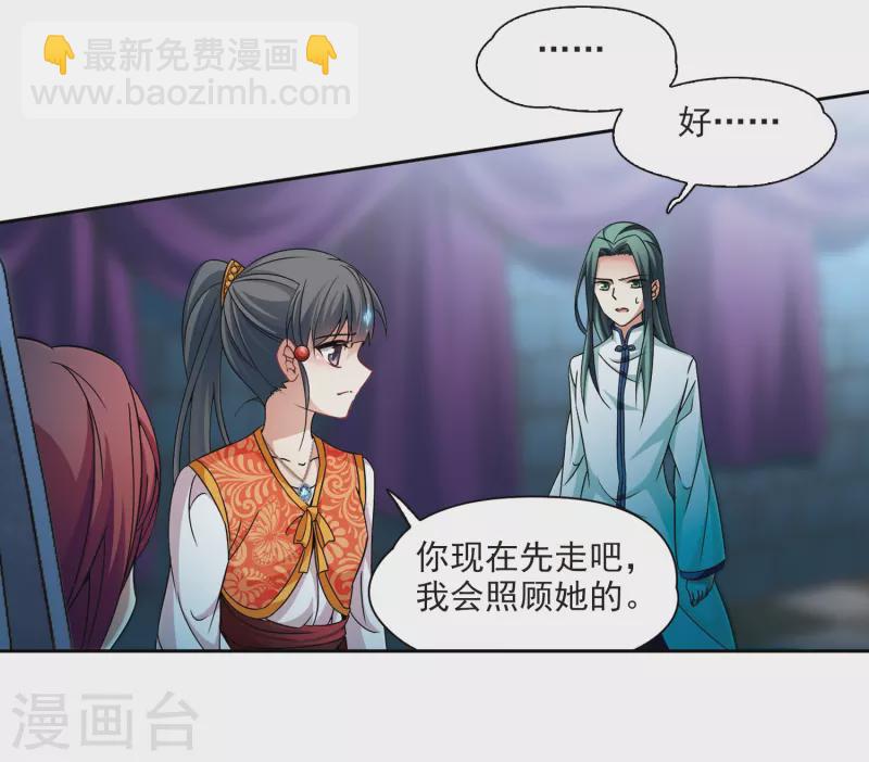 🍚寻找前世之旅 第299话 魔王流迦2 第11页