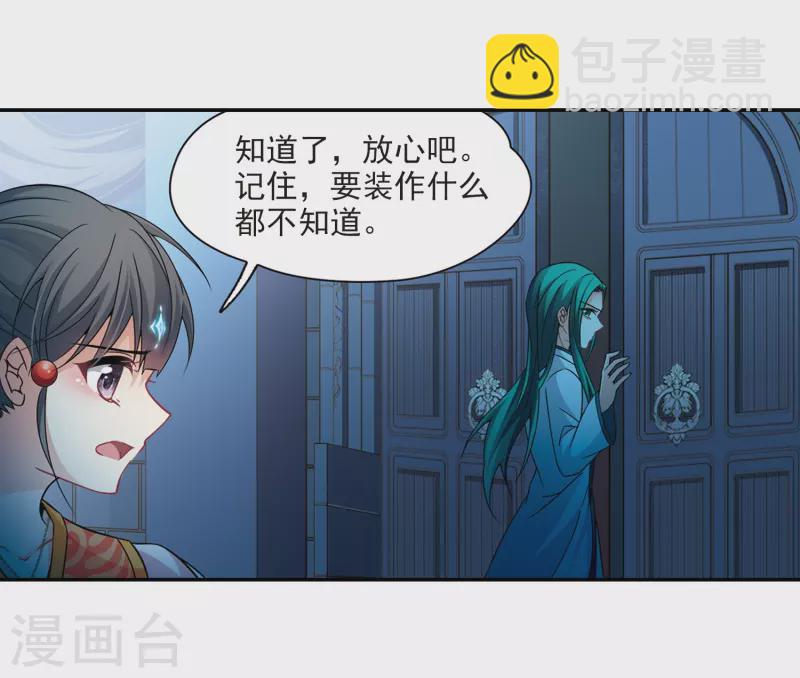 🍚寻找前世之旅 第299话 魔王流迦2 第13页