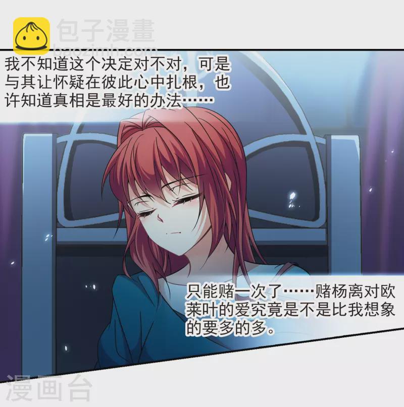 🍚寻找前世之旅 第299话 魔王流迦2 第14页