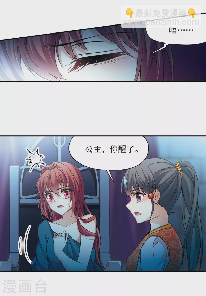🍚寻找前世之旅 第299话 魔王流迦2 第15页
