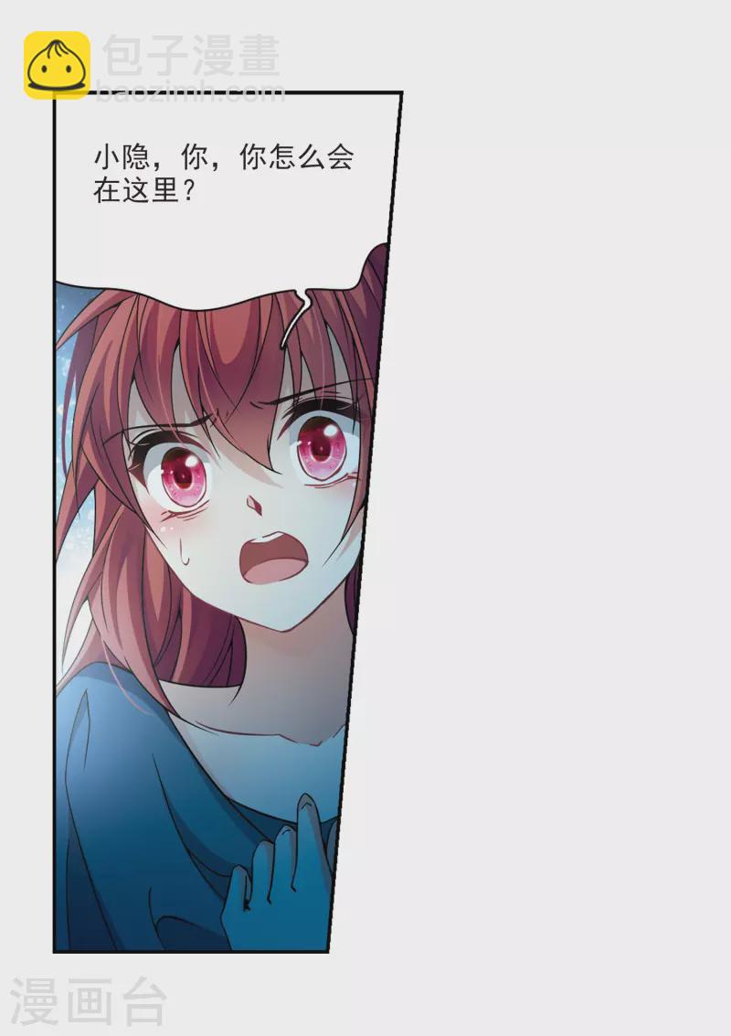 🍚寻找前世之旅 第299话 魔王流迦2 第16页