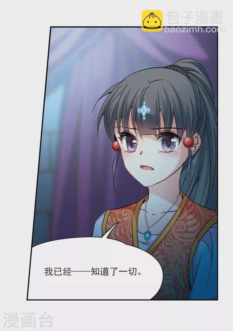 🍚寻找前世之旅 第299话 魔王流迦2 第17页