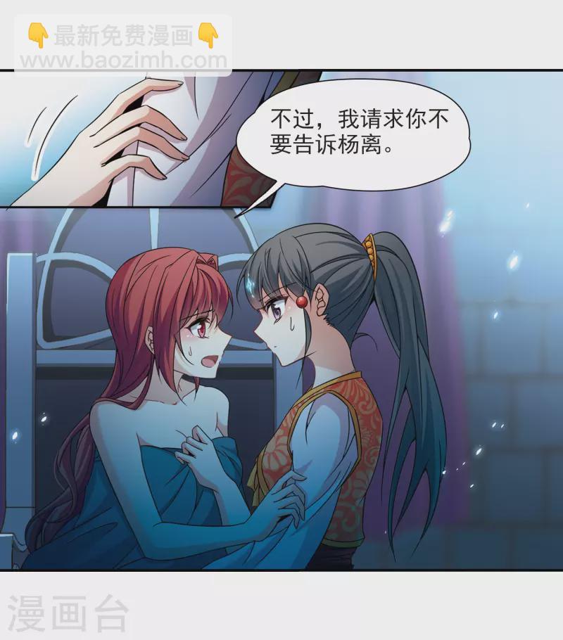 🍚寻找前世之旅 第299话 魔王流迦2 第19页
