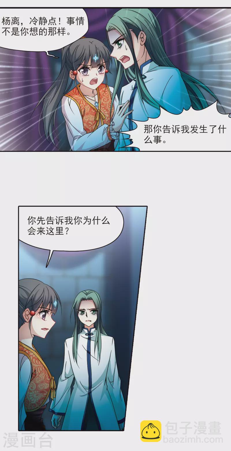 🍚寻找前世之旅 第299话 魔王流迦2 第2页