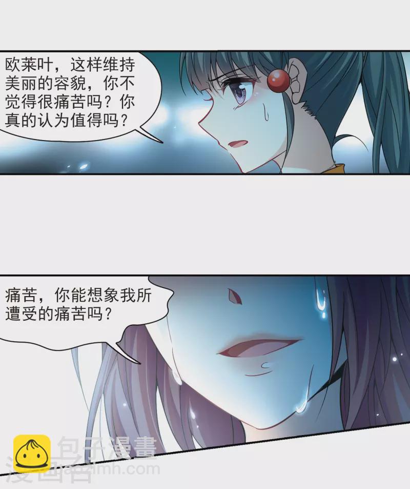 🍚寻找前世之旅 第299话 魔王流迦2 第20页