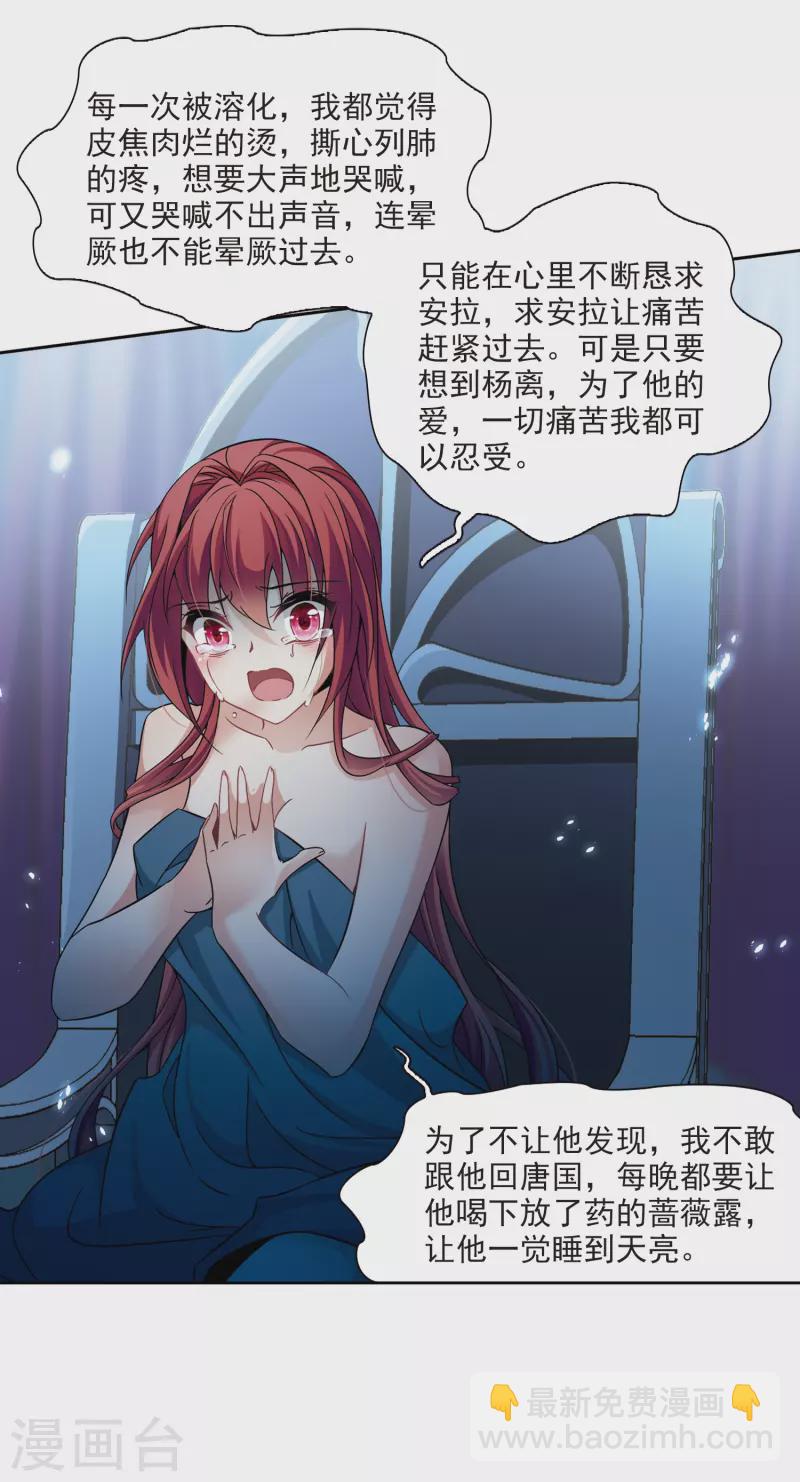 🍚寻找前世之旅 第299话 魔王流迦2 第21页