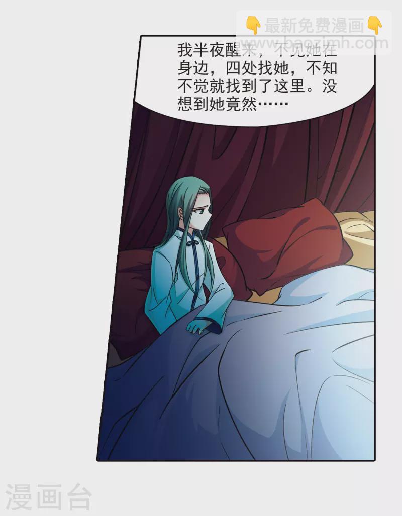 🍚寻找前世之旅 第299话 魔王流迦2 第3页
