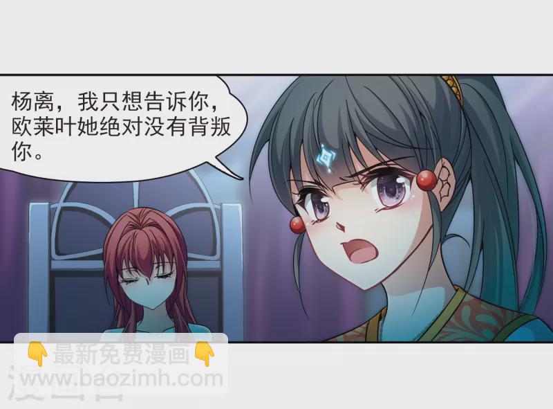 🍚寻找前世之旅 第299话 魔王流迦2 第4页