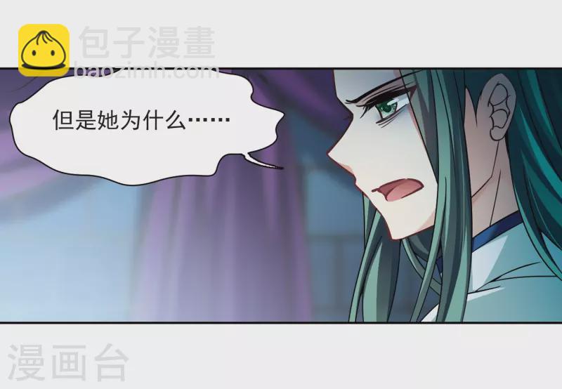 🍚寻找前世之旅 第299话 魔王流迦2 第5页