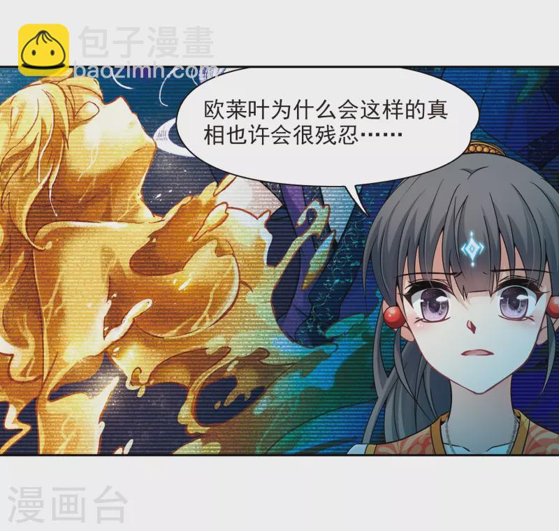 🍚寻找前世之旅 第299话 魔王流迦2 第6页