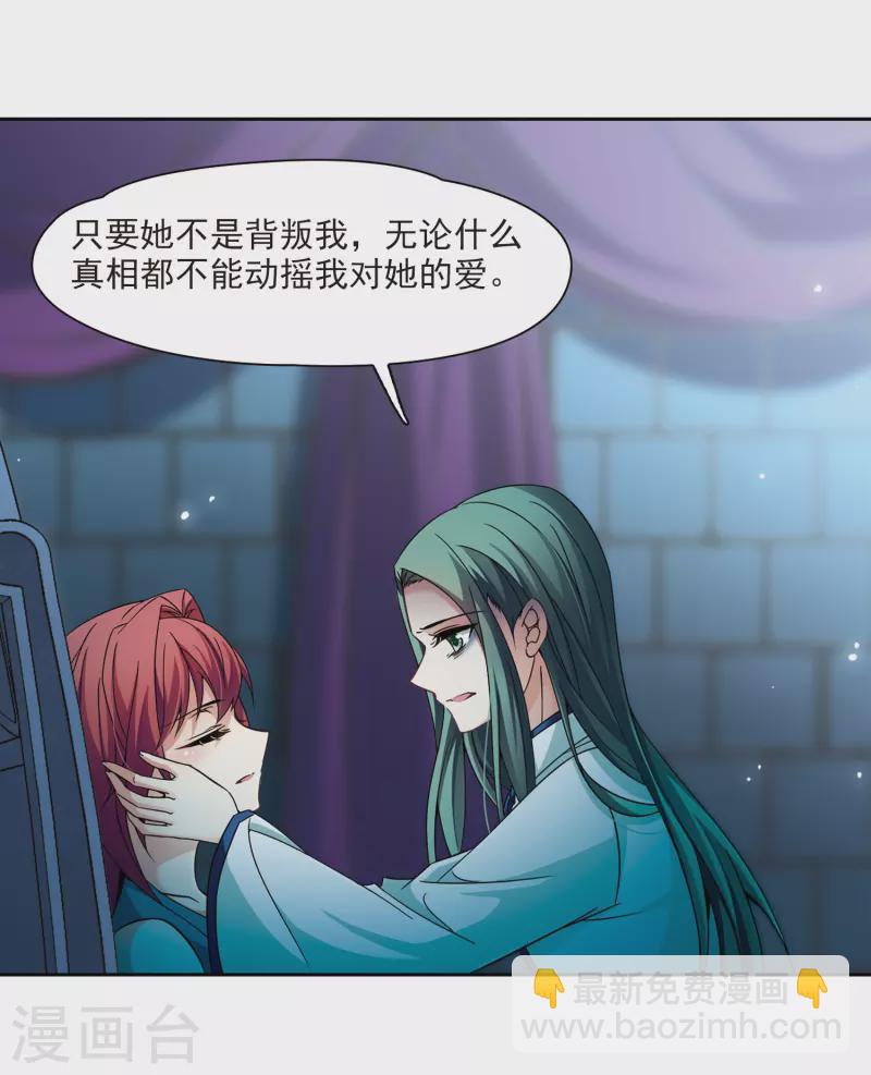 🍚寻找前世之旅 第299话 魔王流迦2 第7页