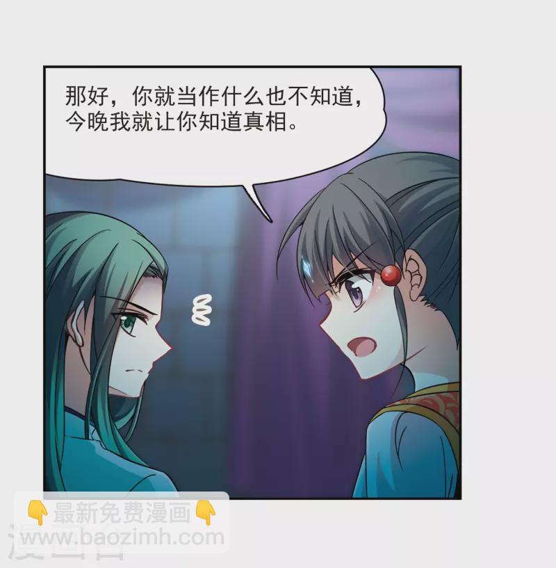 🍚寻找前世之旅 第299话 魔王流迦2 第8页