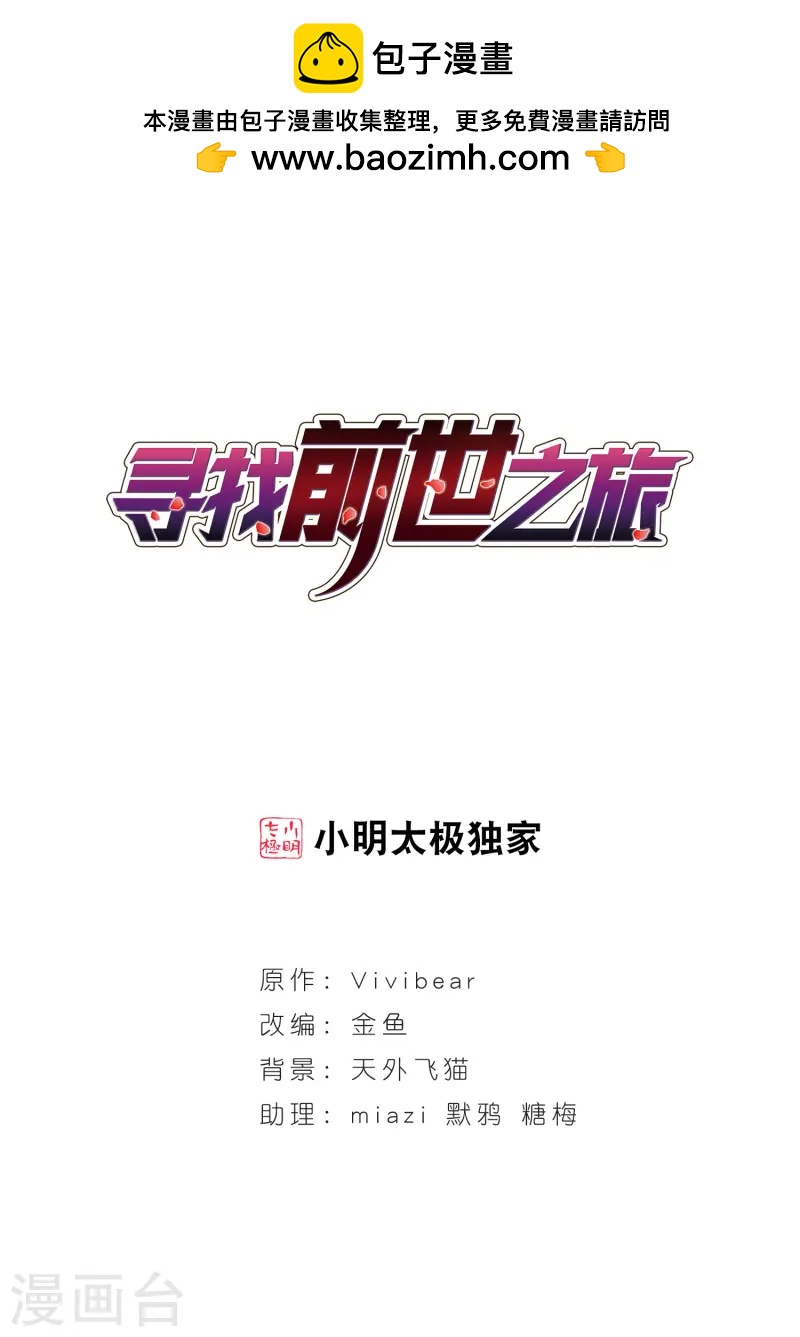 🍚寻找前世之旅 第31话 被诅咒的家族3 第1页