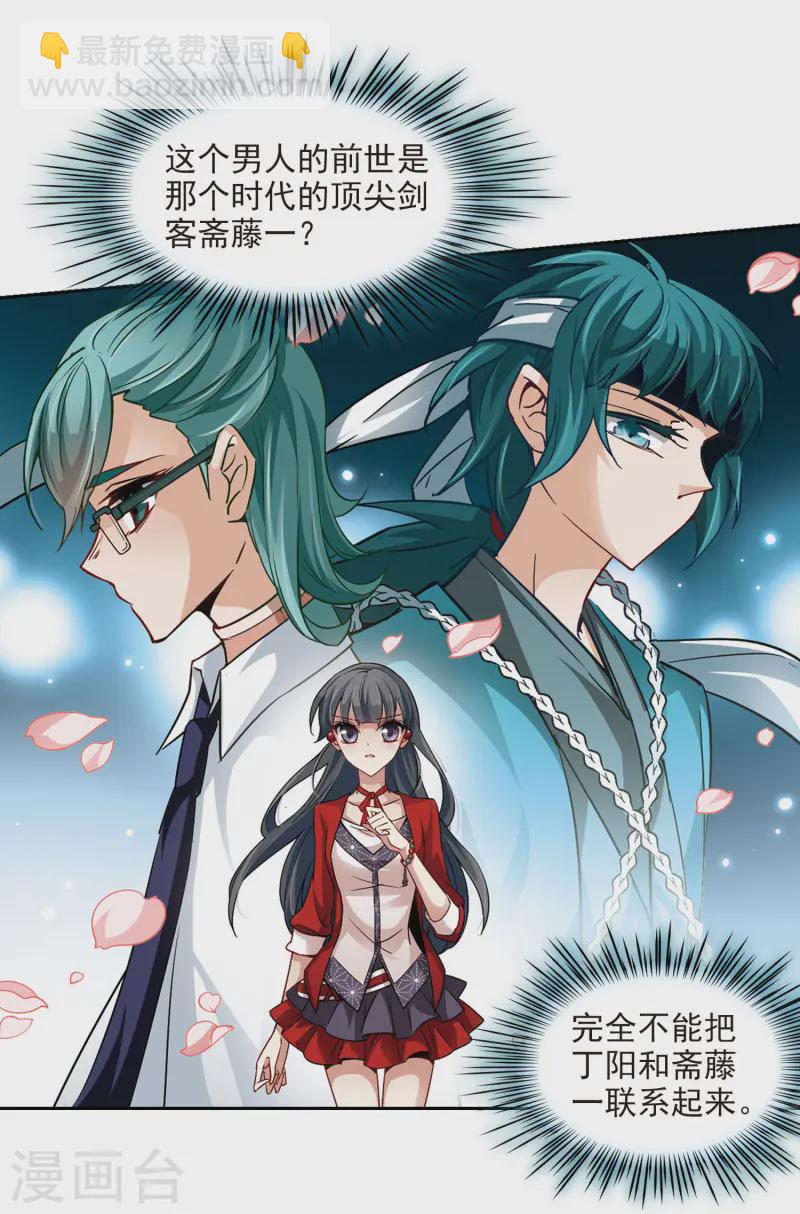 🍚寻找前世之旅 第31话 被诅咒的家族3 第13页