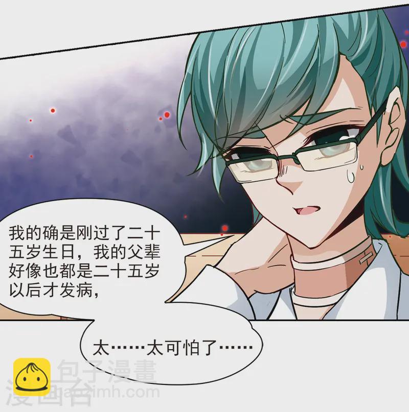 🍚寻找前世之旅 第31话 被诅咒的家族3 第4页