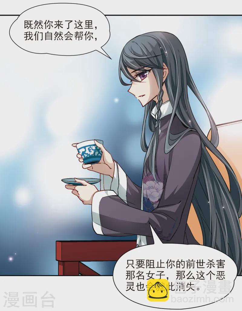 🍚寻找前世之旅 第31话 被诅咒的家族3 第6页