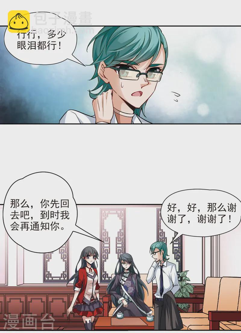 🍚寻找前世之旅 第31话 被诅咒的家族3 第8页