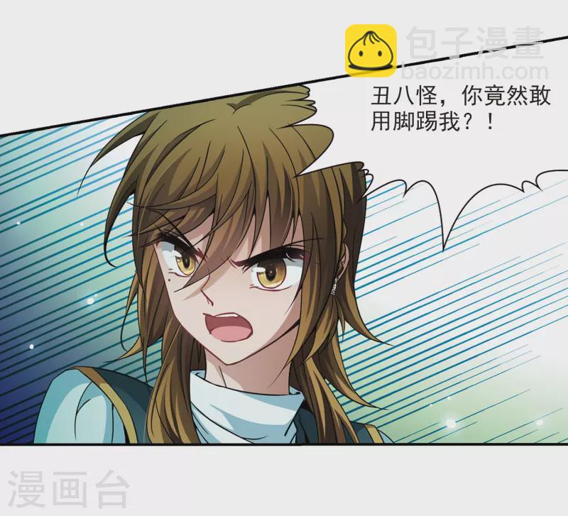 🍚寻找前世之旅 第301话 小隐大战哈伦1 第13页