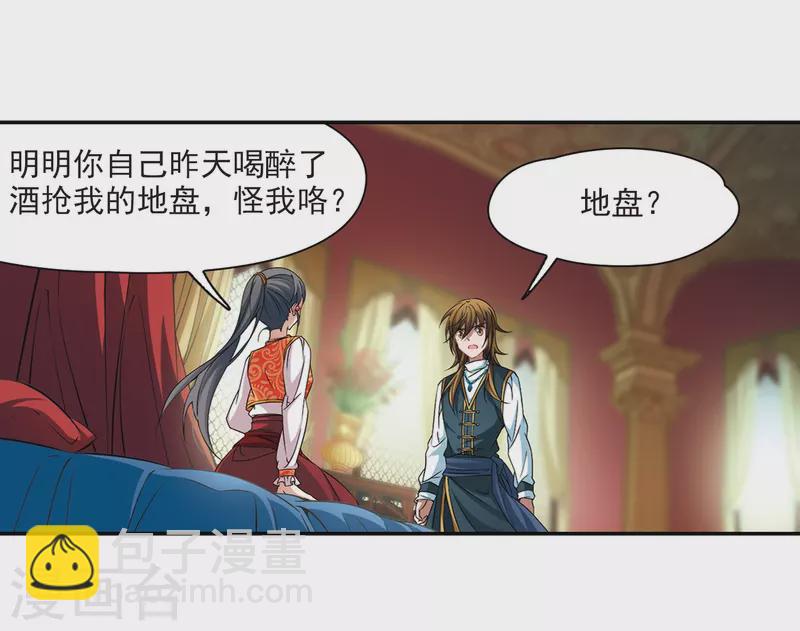 🍚寻找前世之旅 第301话 小隐大战哈伦1 第3页