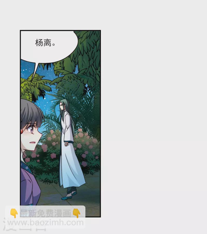 🍚寻找前世之旅 第303话 小隐大战哈伦3 第16页