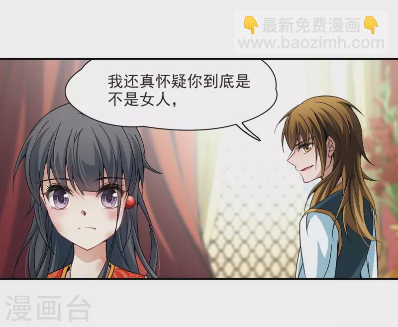 🍚寻找前世之旅 第303话 小隐大战哈伦3 第3页