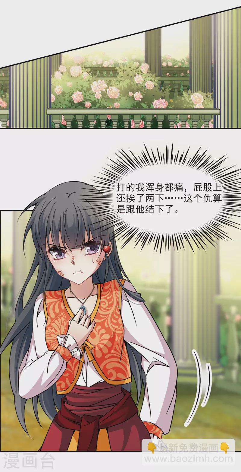 🍚寻找前世之旅 第303话 小隐大战哈伦3 第7页