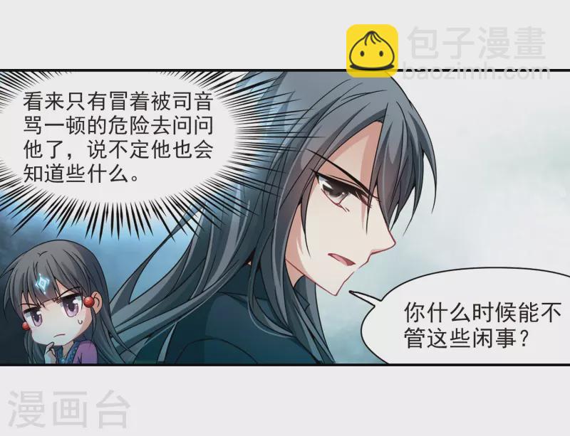 🍚寻找前世之旅 第307话 流迦的魔法1 第10页